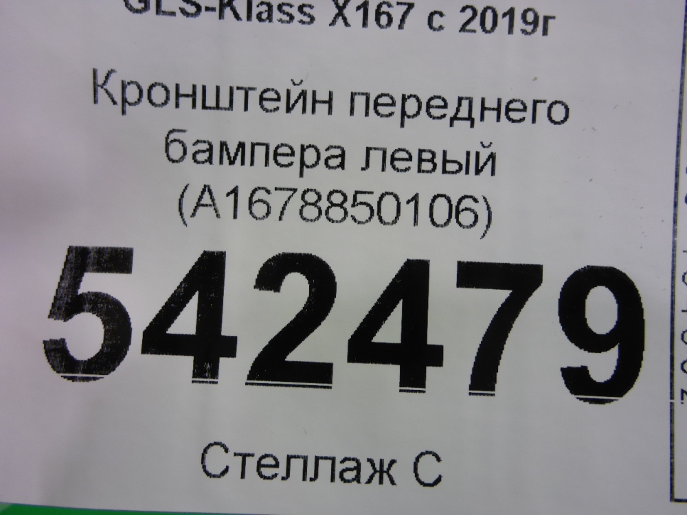 Кронштейн переднего бампера левый