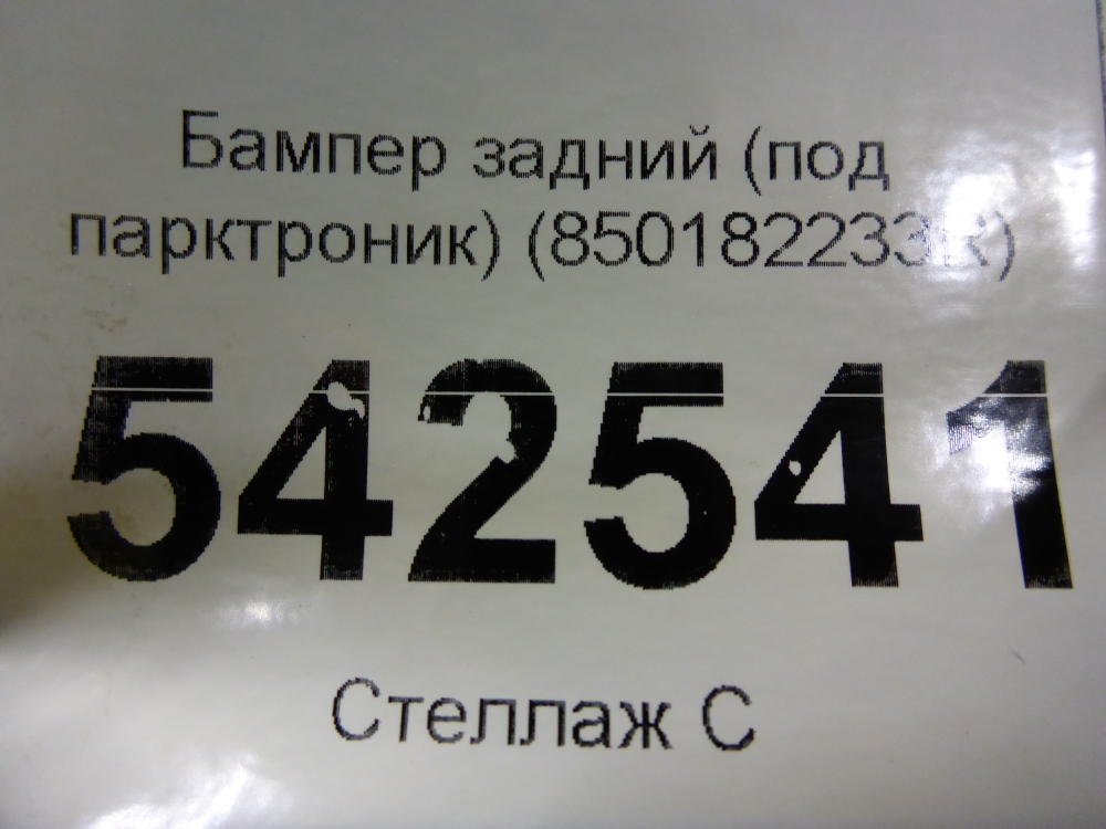 Бампер задний