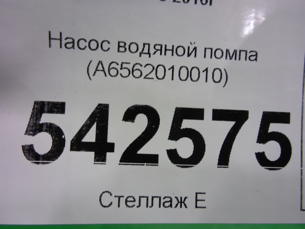 Насос водяной (помпа)