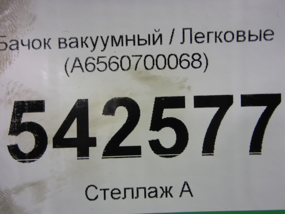 Бачок вакуумный