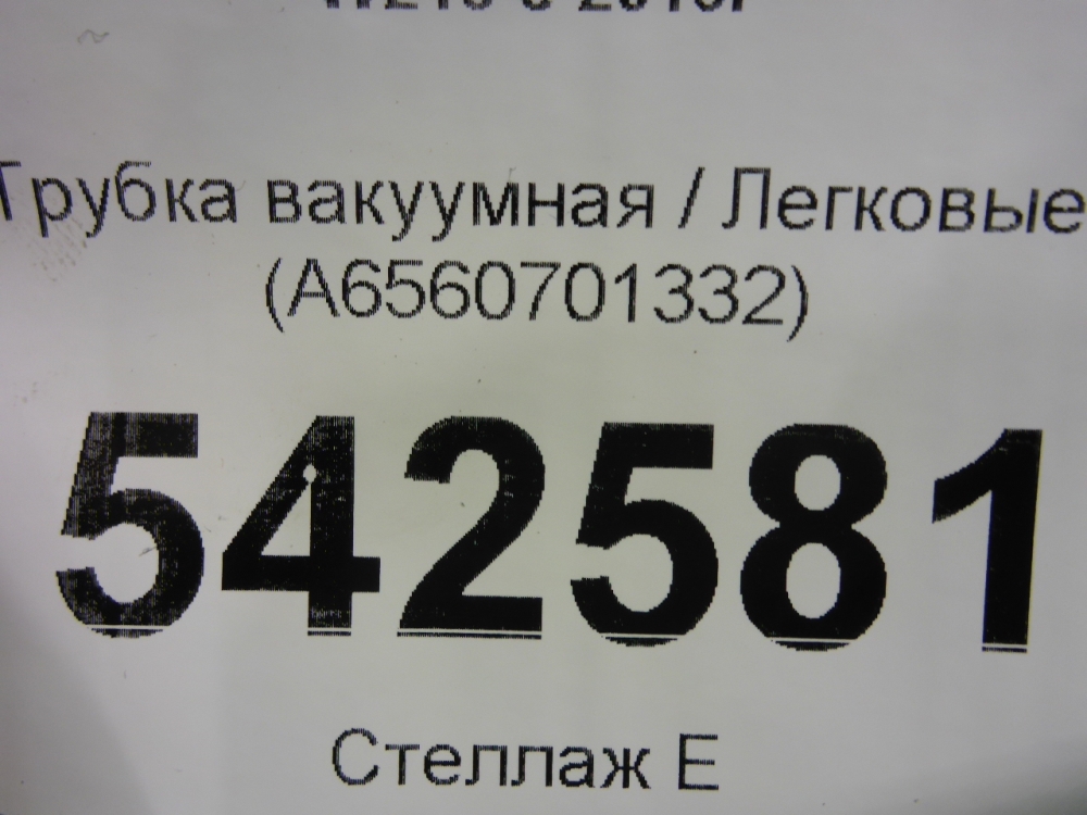 Трубка вакуумная