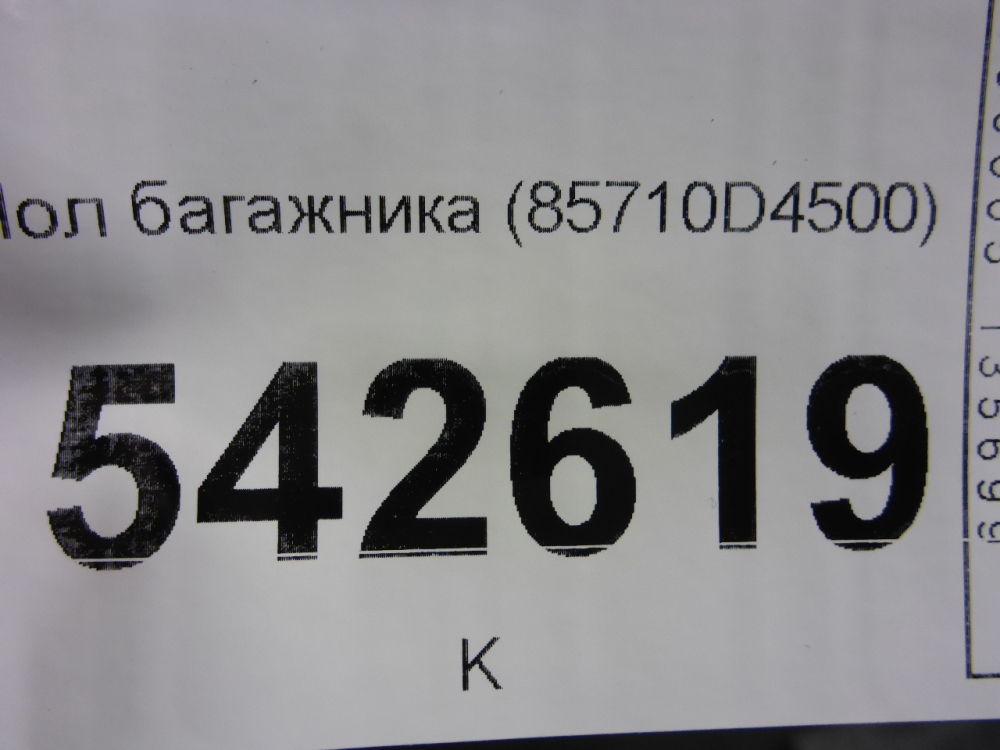 Пол багажника
