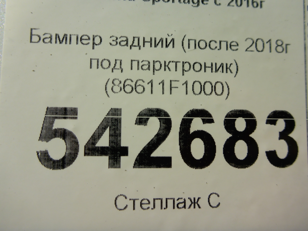 Бампер задний