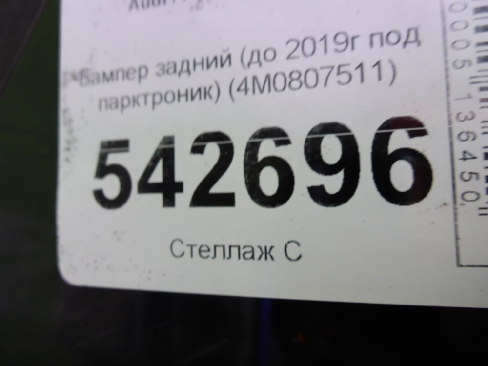 Бампер задний