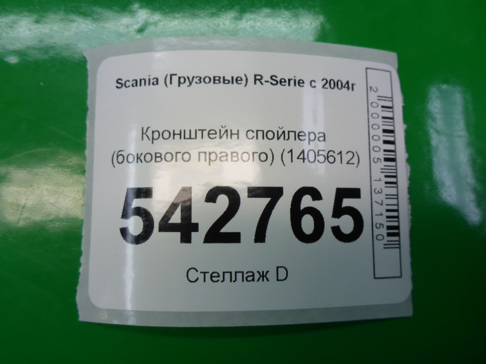 Кронштейн (сопут. товар)