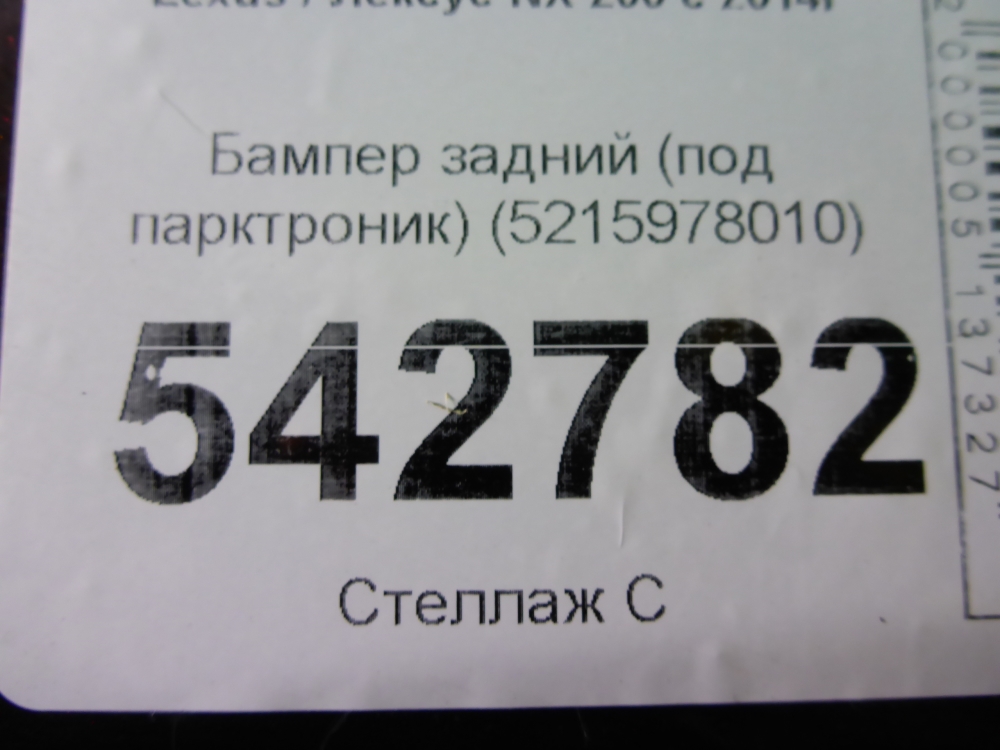 Бампер задний