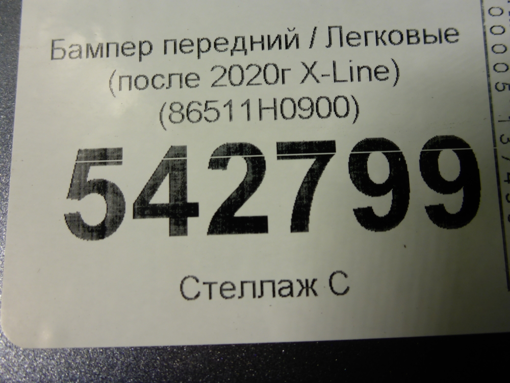Бампер передний