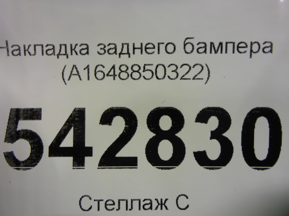 Накладка заднего бампера