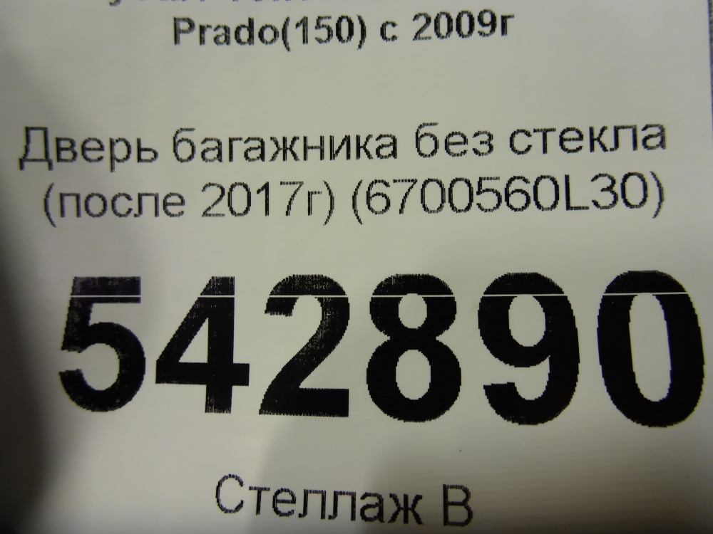 Дверь багажника