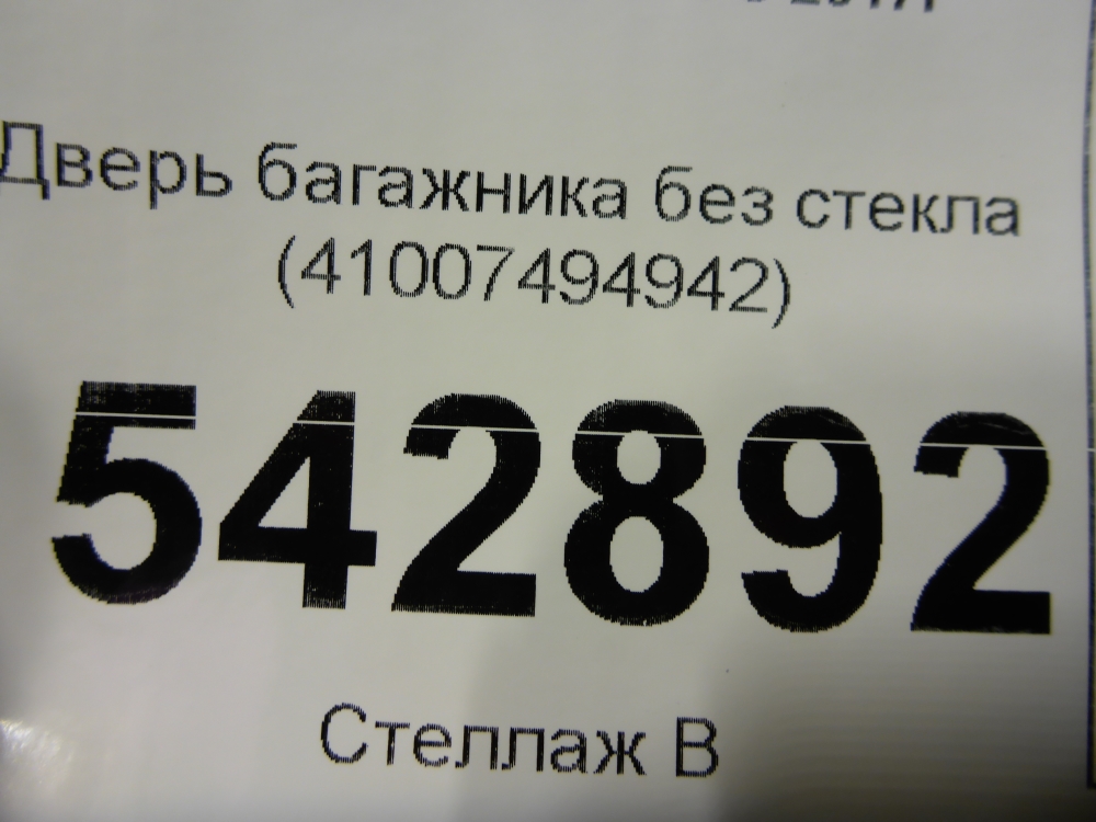 Дверь багажника