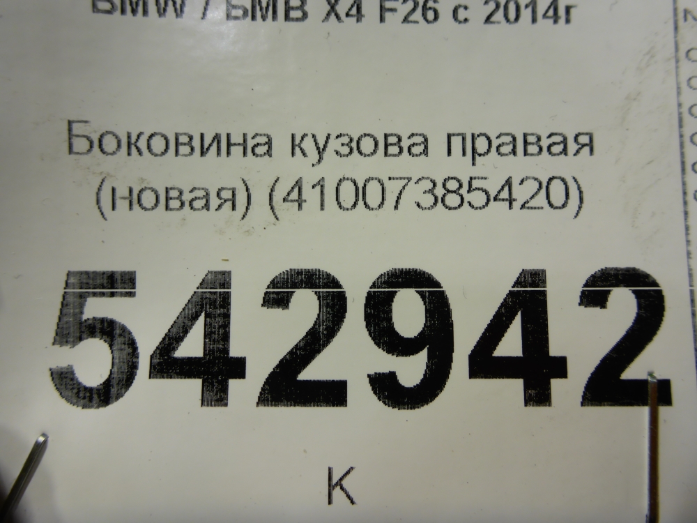 Кузовной элемент