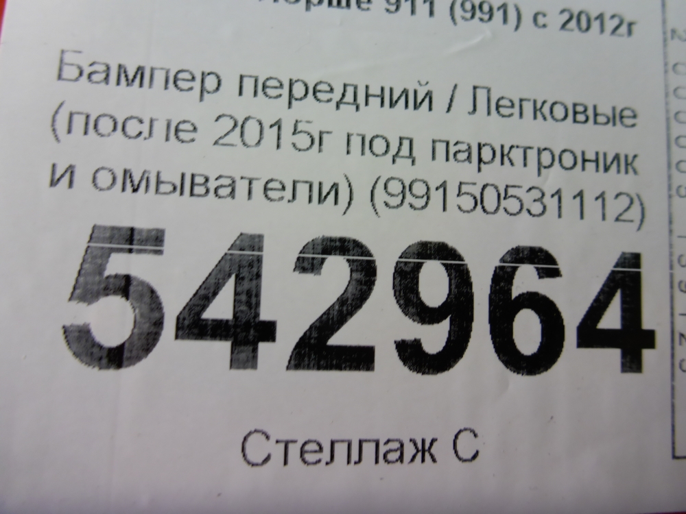 Бампер передний