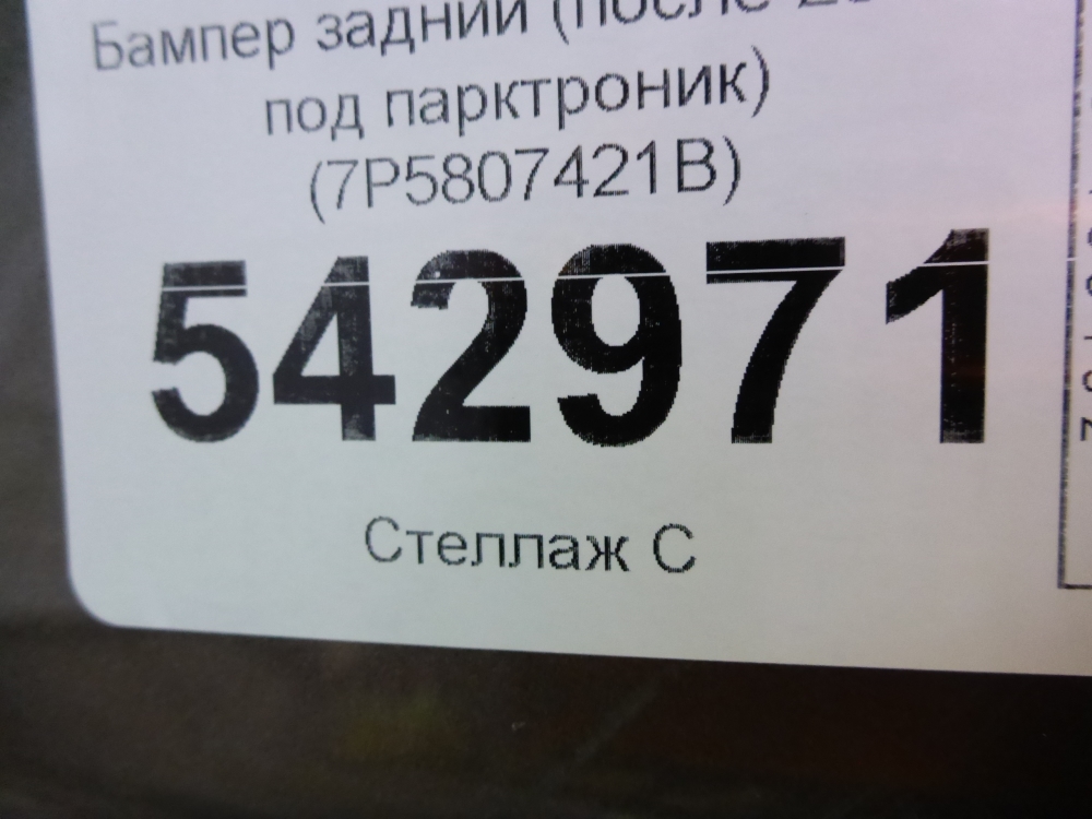 Бампер задний