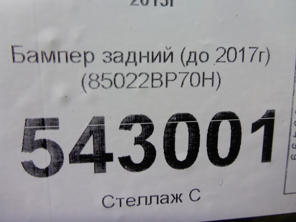 Бампер задний