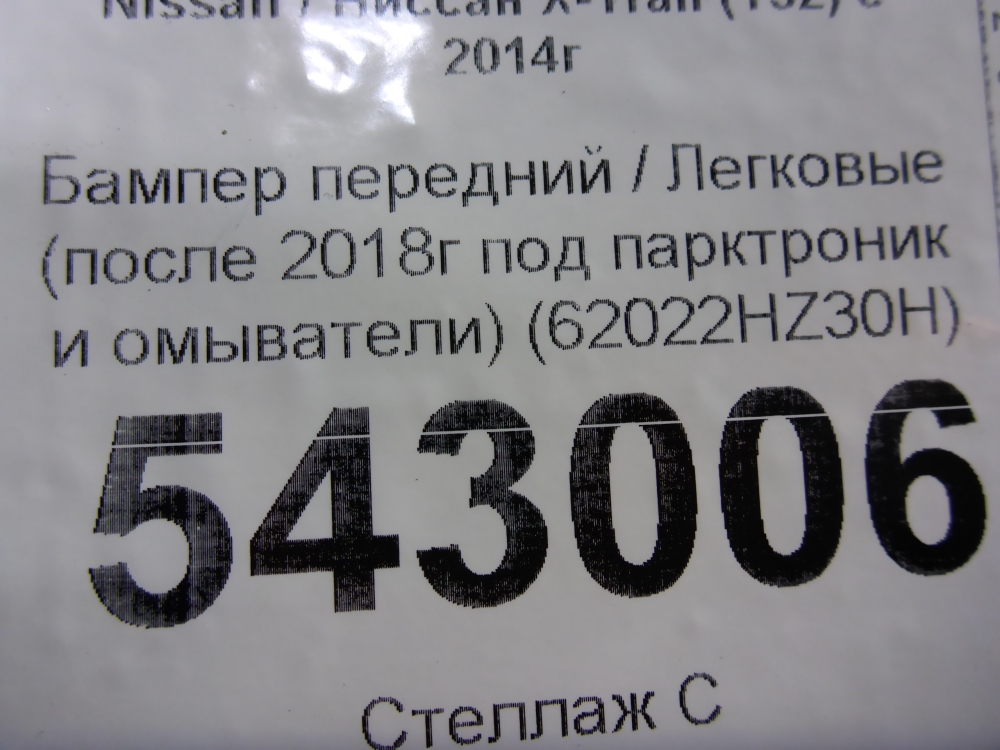 Бампер передний