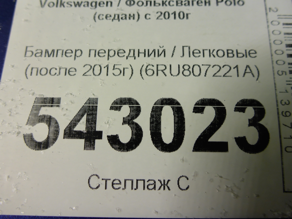 Бампер передний