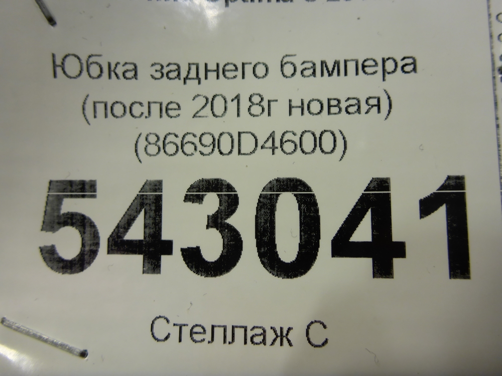 Юбка задняя