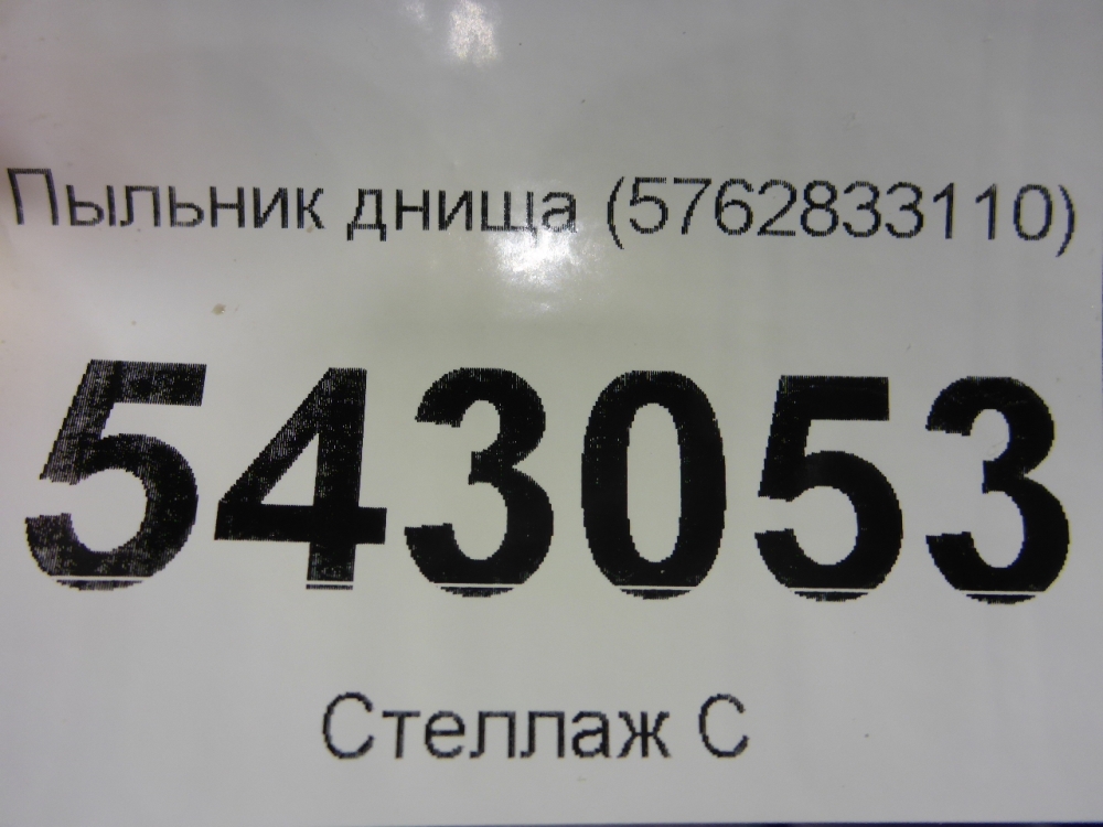 Пыльник (кузов наружные)