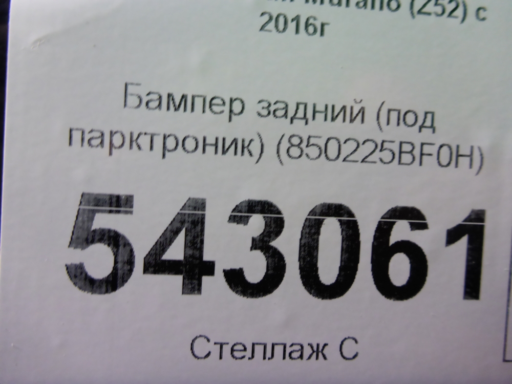 Бампер задний