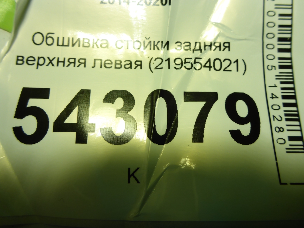 Обшивка стойки