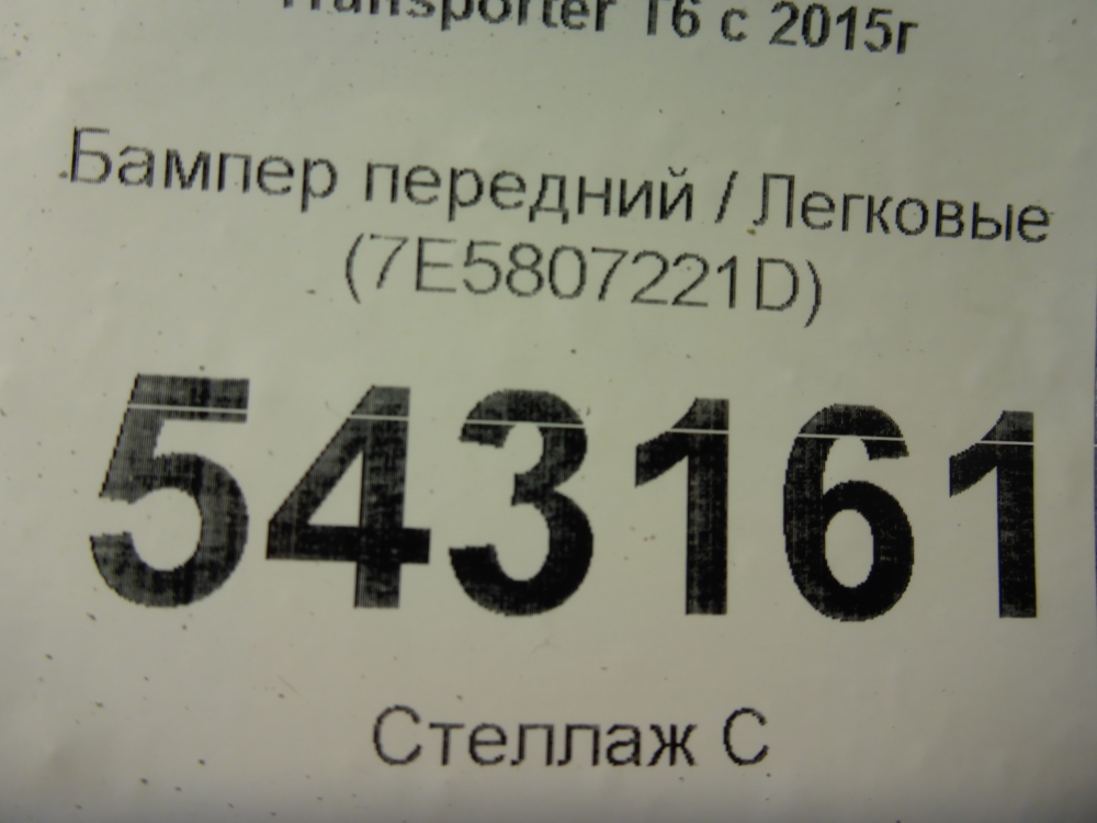 Бампер передний