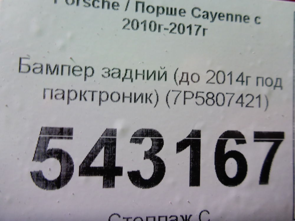 Бампер задний