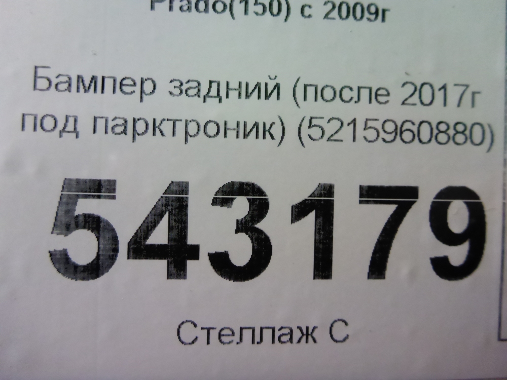 Бампер задний