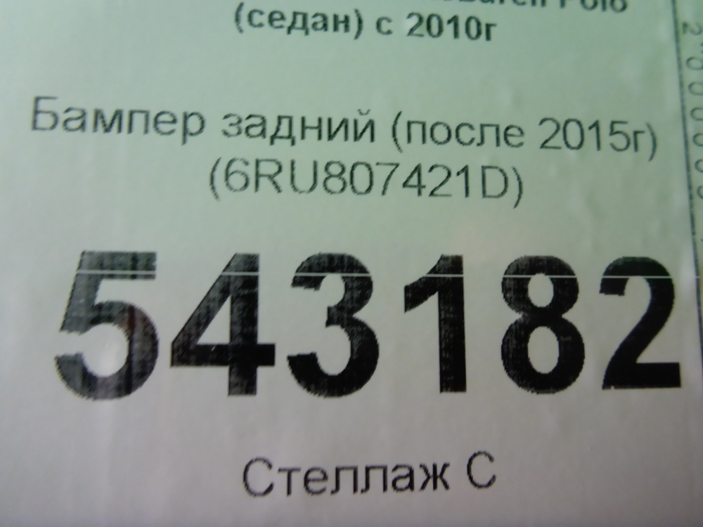 Бампер задний