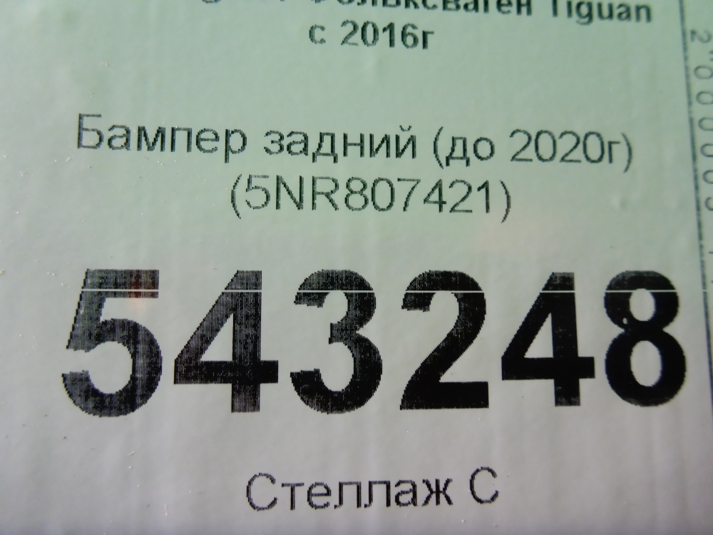 Бампер задний