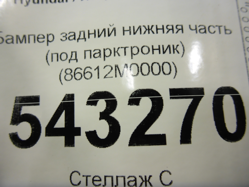 Бампер задний