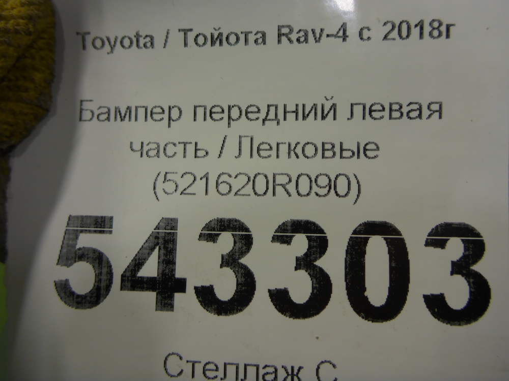 Бампер задний