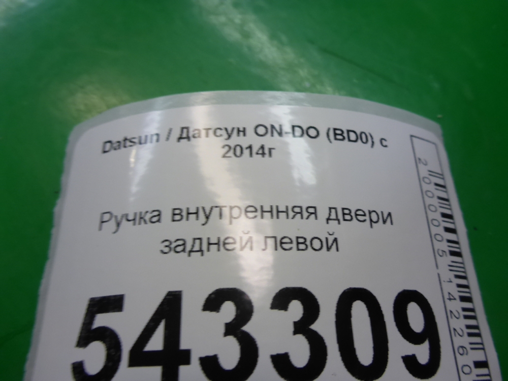 Ручка двери задней внутренняя левая