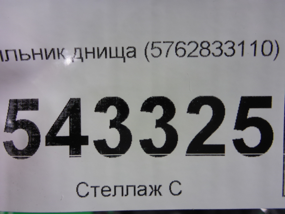 Пыльник (кузов наружные)