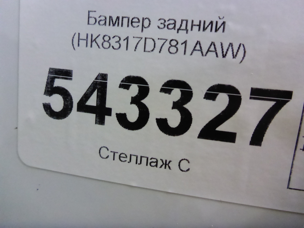 Бампер задний