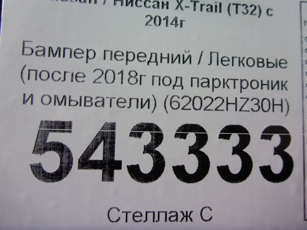 Бампер передний