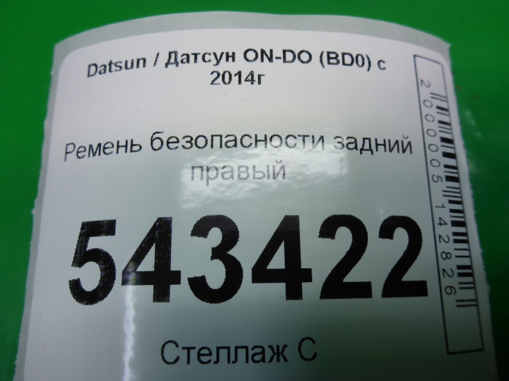 Ремень безопасности
