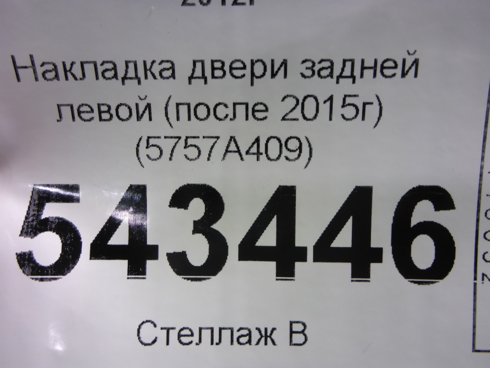 Накладка двери задней левой