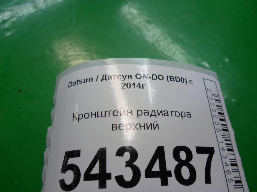 Кронштейн радиатора