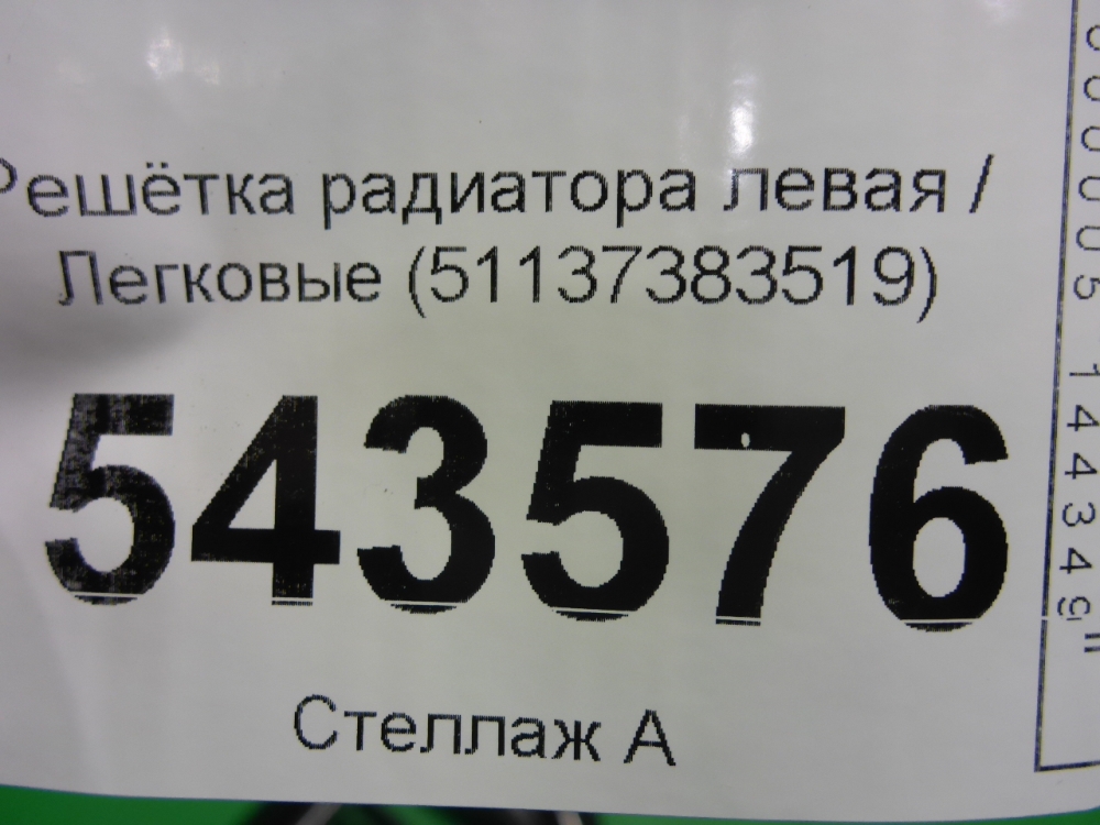Решетка радиатора левая