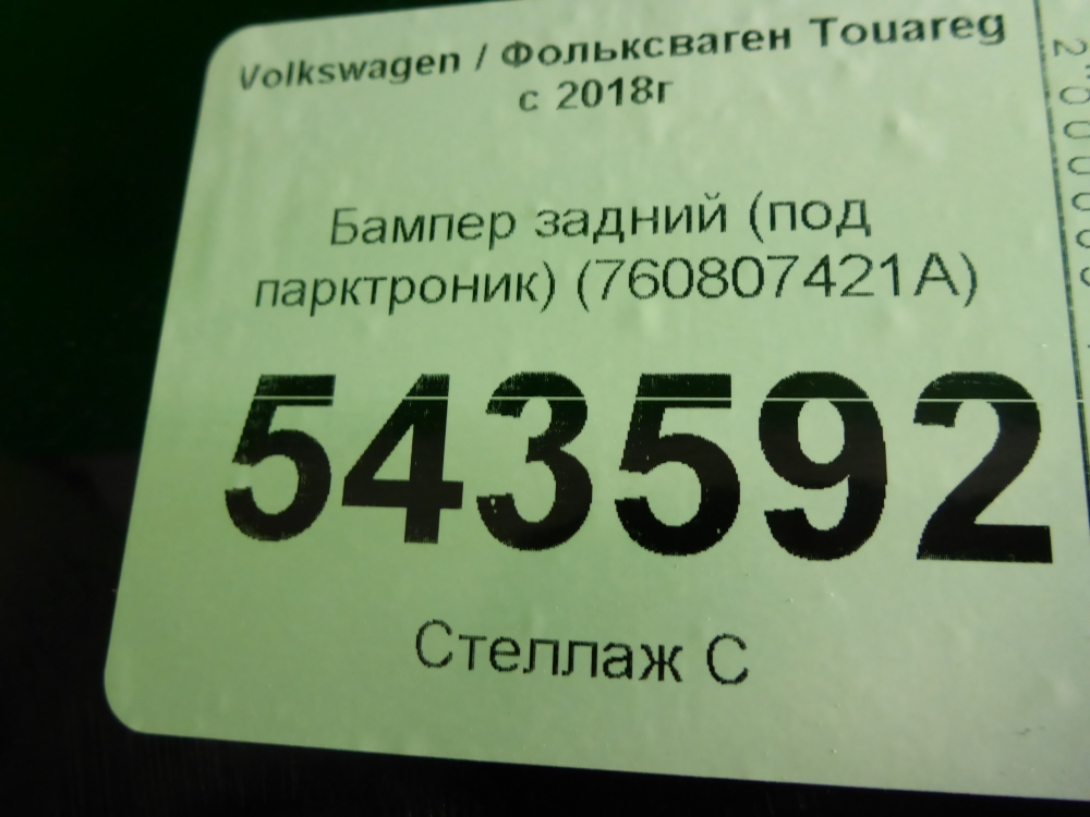 Бампер задний