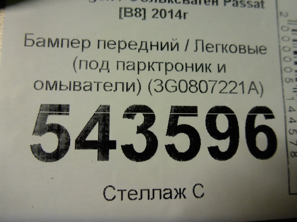 Бампер передний