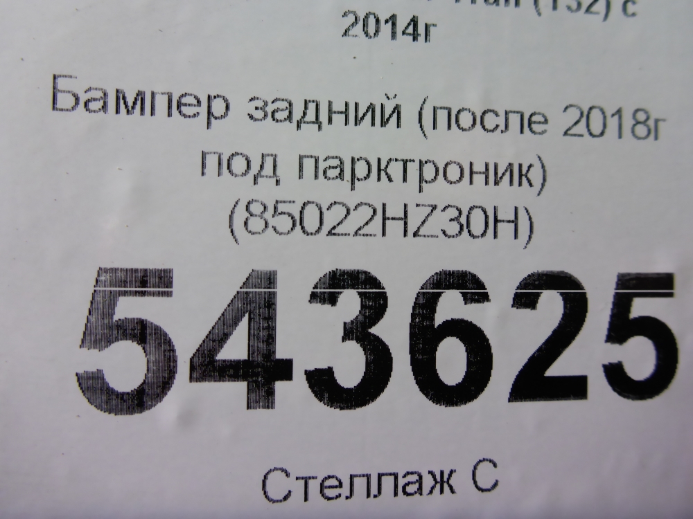 Бампер задний