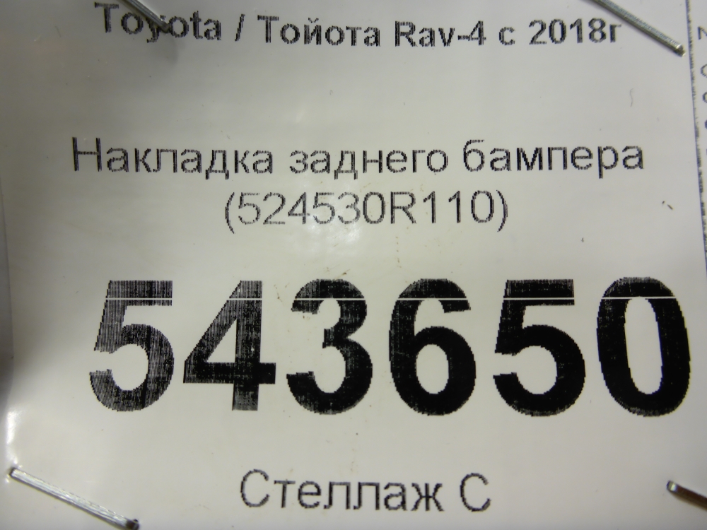 Накладка заднего бампера