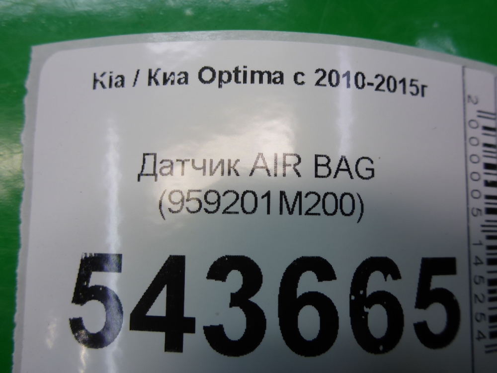 Датчик удара AIR BAG