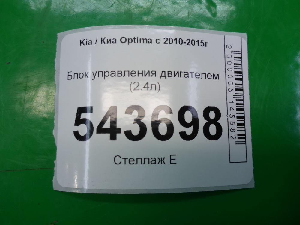 Блок управления двигателем