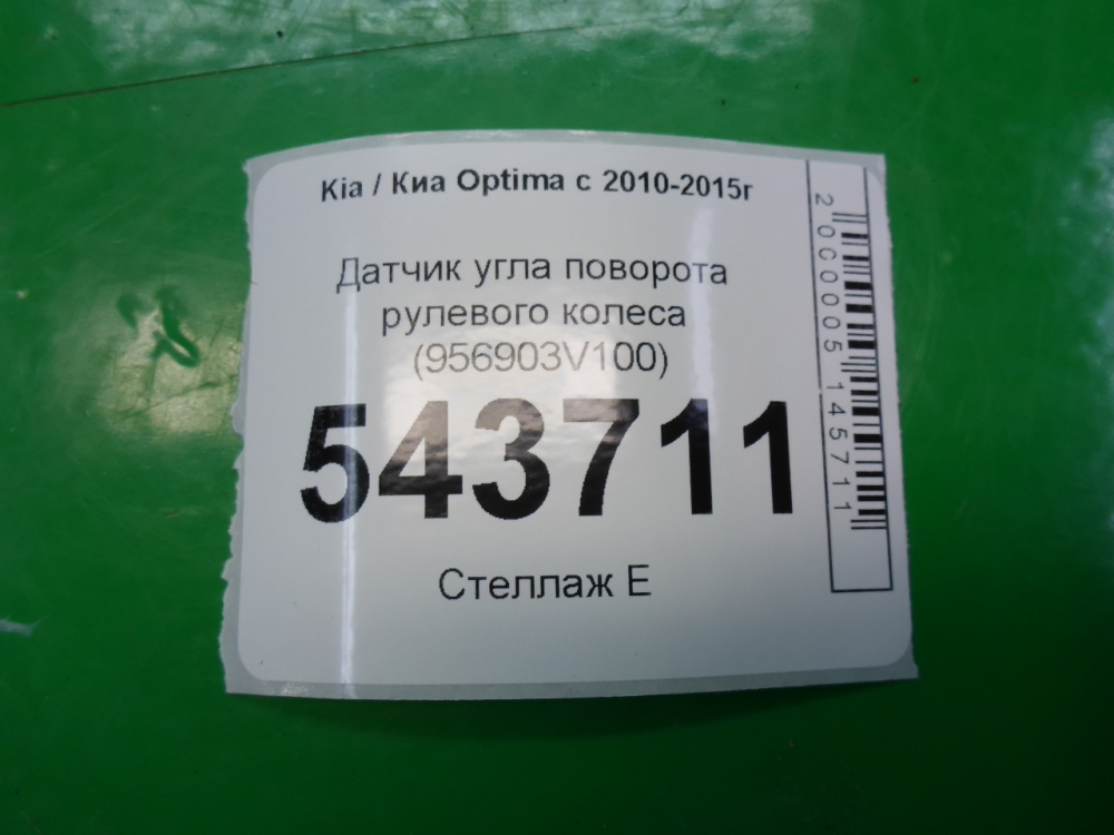 Датчик угла поворота рулевого колеса