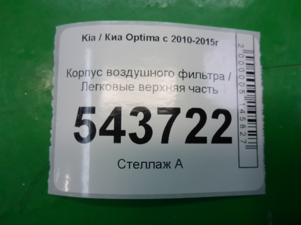 Корпус воздушного фильтра