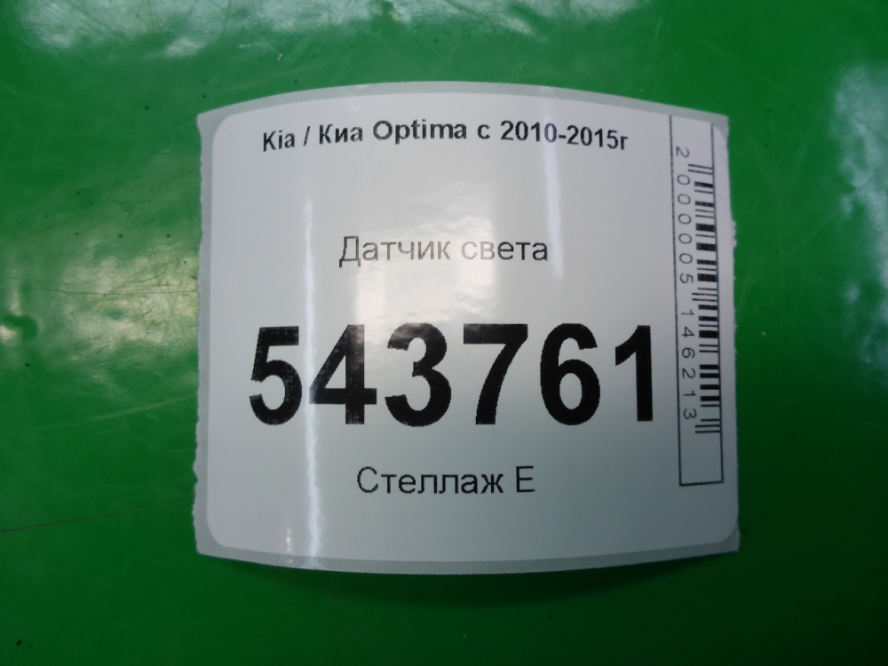 Датчик