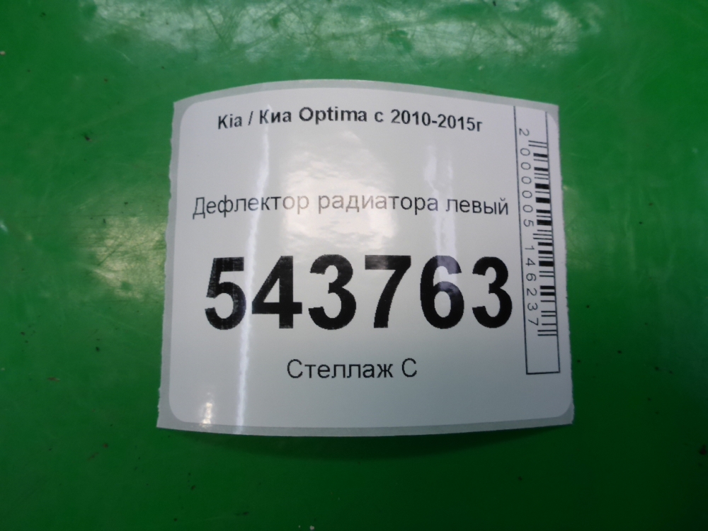 Дефлектор