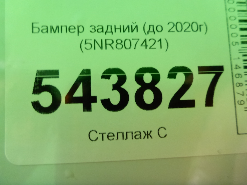 Бампер задний